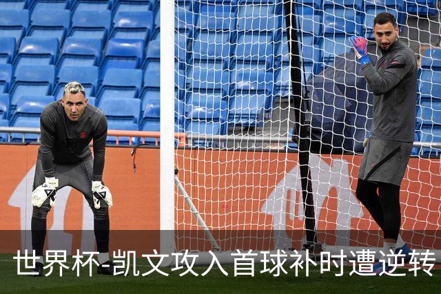 世界杯-凯文攻入首球补时遭逆转 乌拉圭半场2-1佛得角